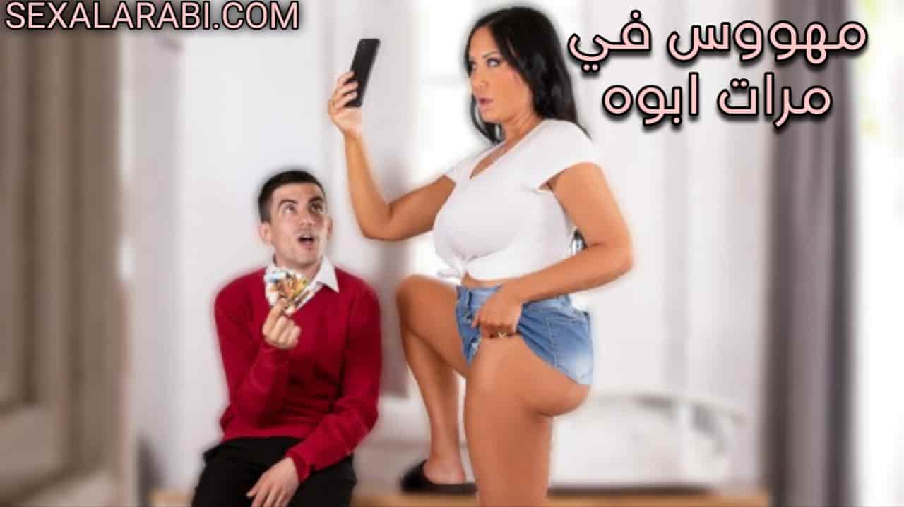 “مهووس فيكي يا مرات أبويه”.. أم XNXX — أم