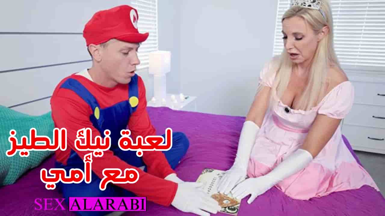 الأم بتلعب لعبة نيك الطيز مع ابنها – سكس أمهات