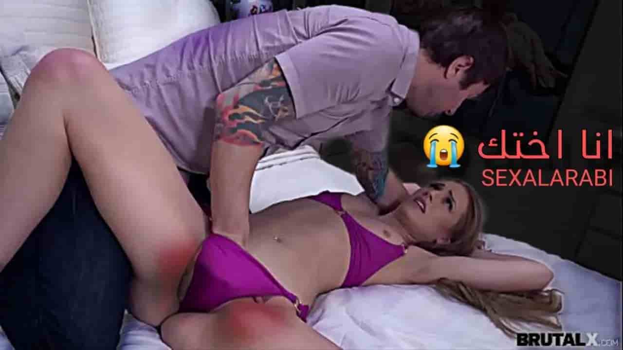 “أنا أختك حرام عليك يا أخي”.. إخوات مترجم XNXX — إخوات