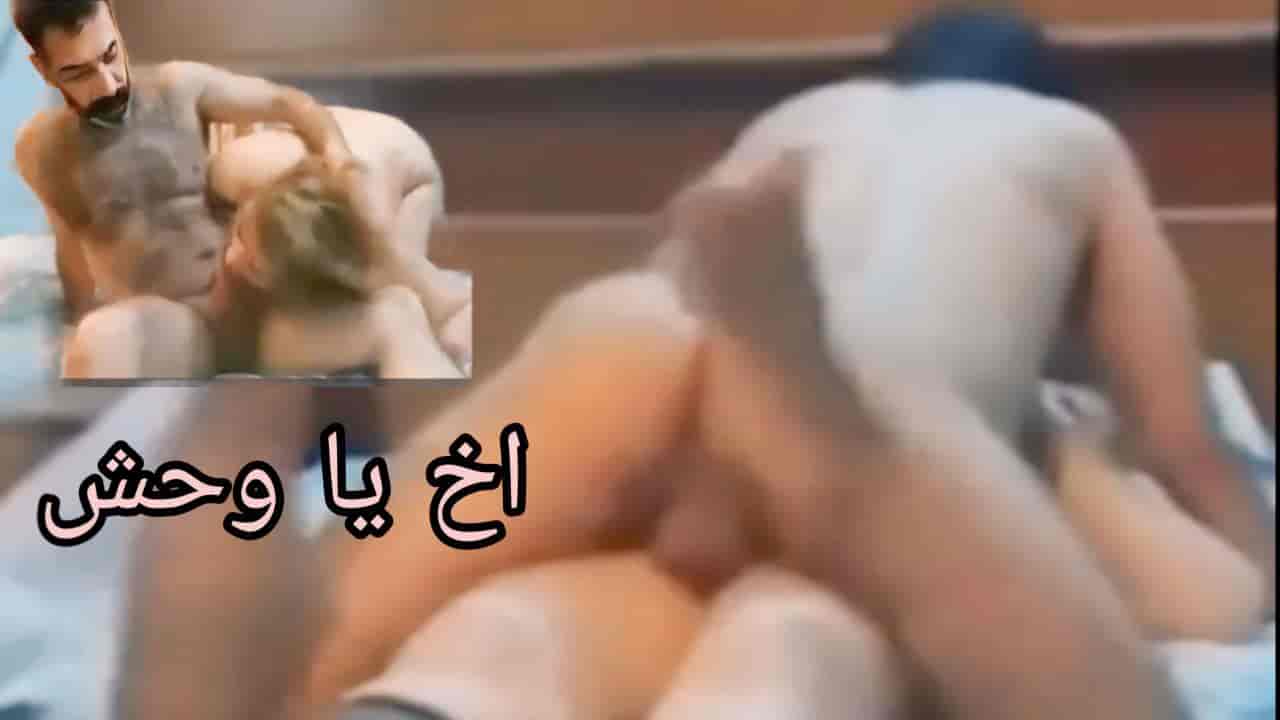 “أخ يا وحشي وجعتني”.. عراقية على السرير — عراقي