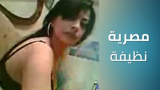 “مصرية نظيفة وجميلة”.. نيك ساخن HD — مصري